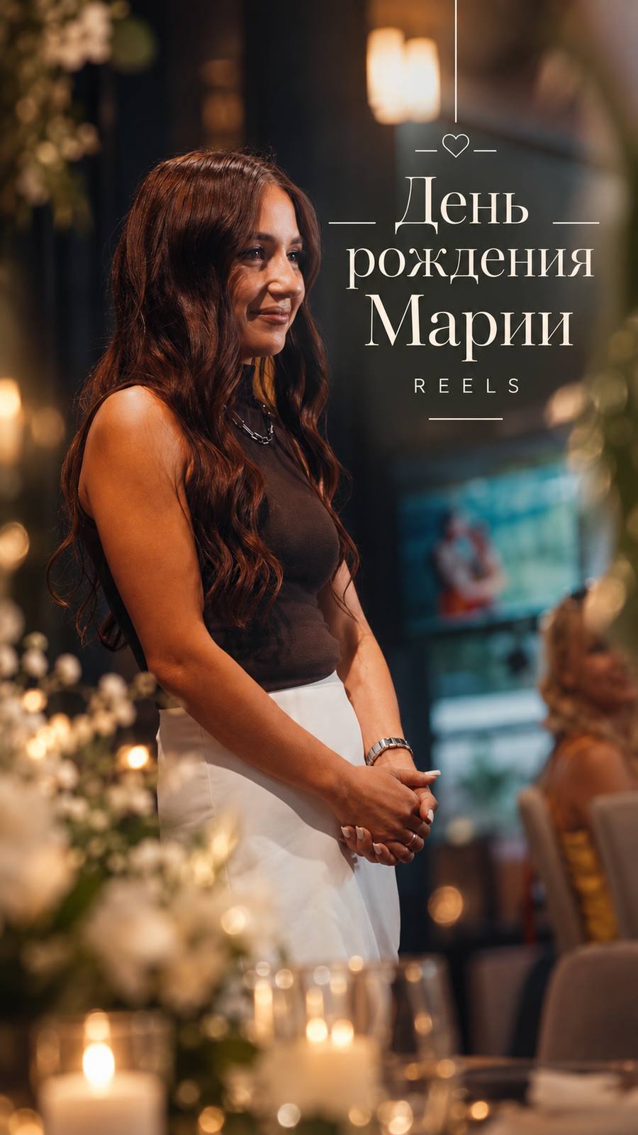День рождения Марии